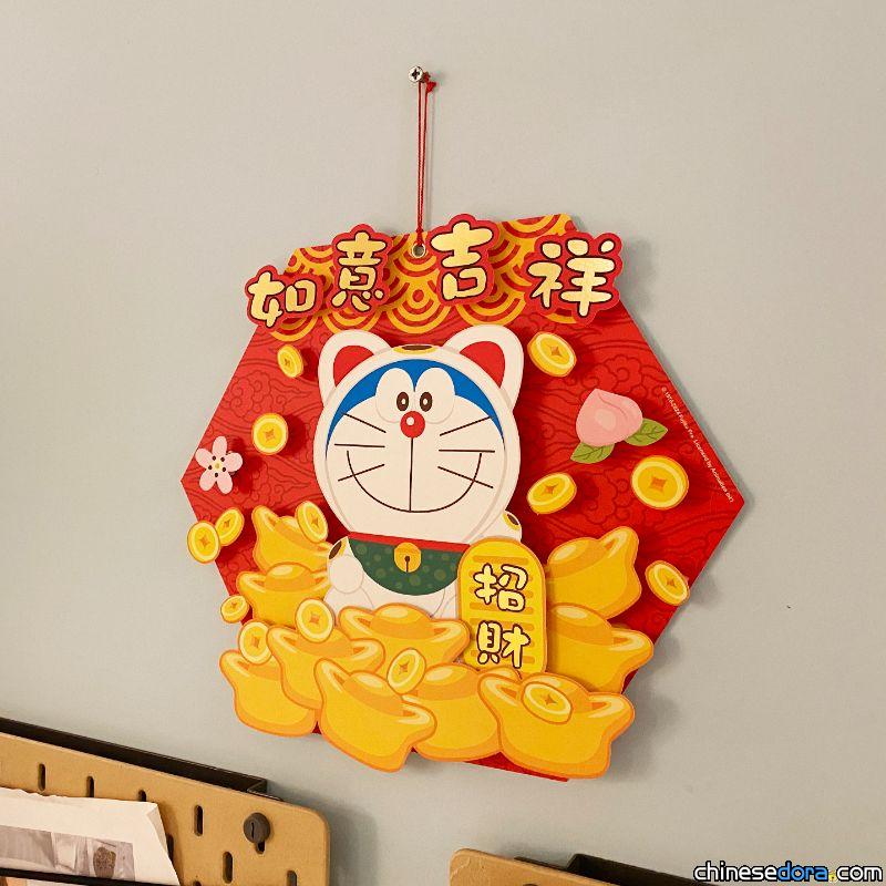 【開箱報告】哆啦A夢實現你的龍年願望！7-ELEVEN「哆啦A夢春聯、紅包袋」超萌閃亮亮登場