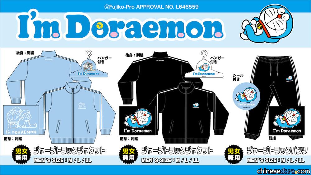 [日本] 唐吉訶德「哆啦A夢運動服飾」新品上市 哆啦A夢躺著翹腳超愜意