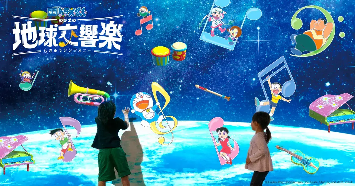 [日本] 《電影哆啦A夢：大雄的地球交響樂》互動遊戲「畫出交響樂」 3月起開玩