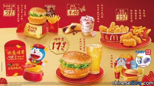 [大陸] 到麥當勞與哆啦A夢一起過年！會旋轉發紅包的「哆啦A夢紅包機」1月底開賣