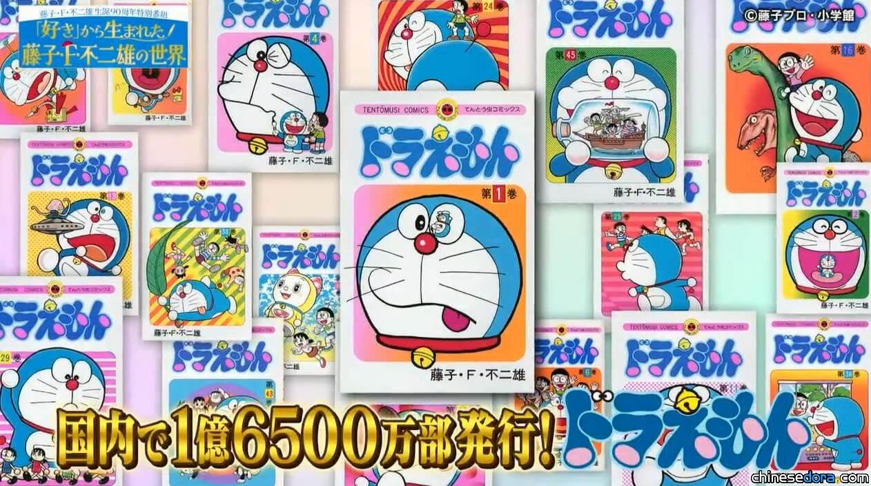 [日本] 最新數據！《哆啦A夢》漫畫 光在日本國內銷售就達1億6500萬冊