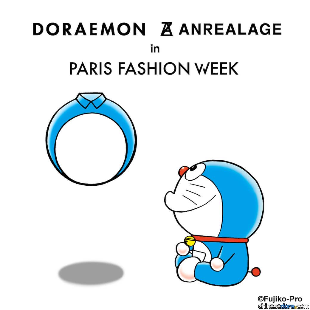 [國際] 「DORAEMON ANREALAGE」聯名時裝系列搶先看 球體造型超吸睛