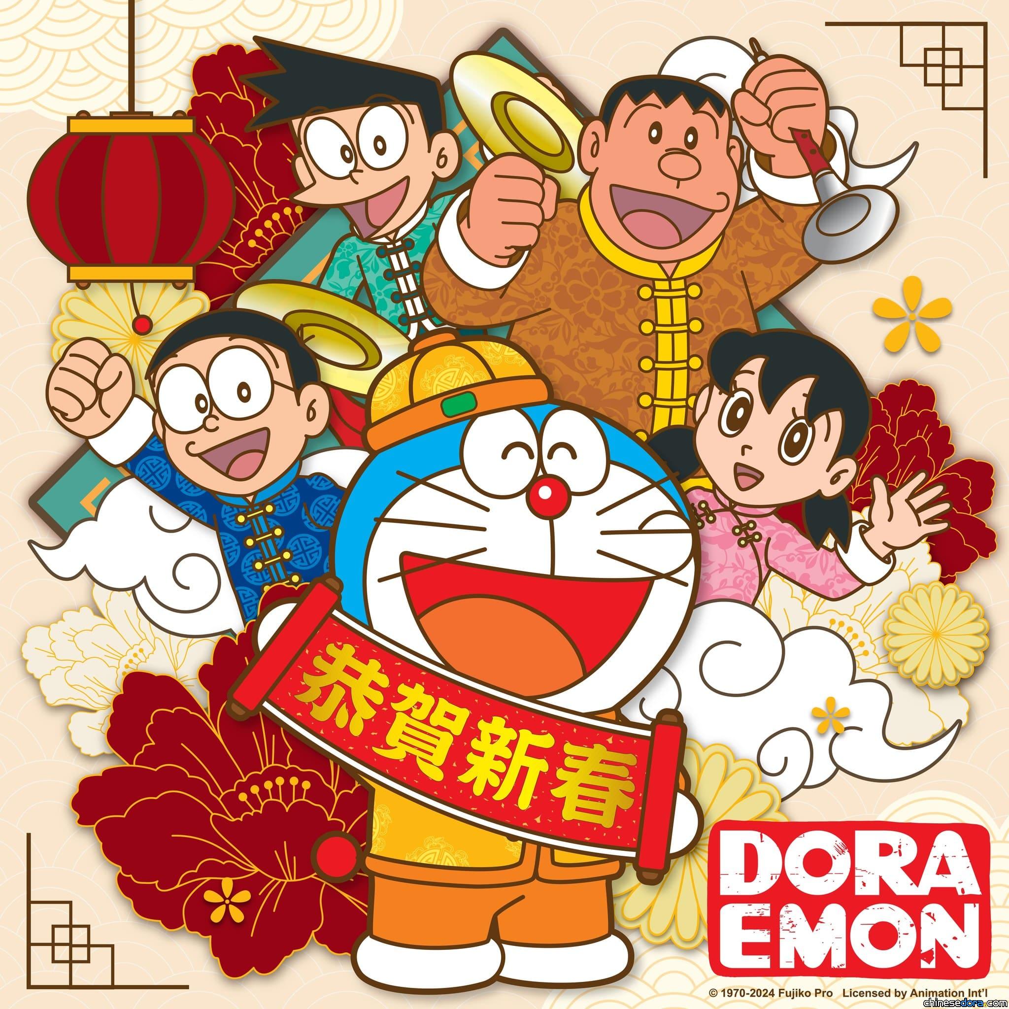 【2024龍年行大運】多啦A夢祝大家恭喜發財、身體健康、心想事成！各地農曆新年春節賀圖一覽　港版賀圖三連發！