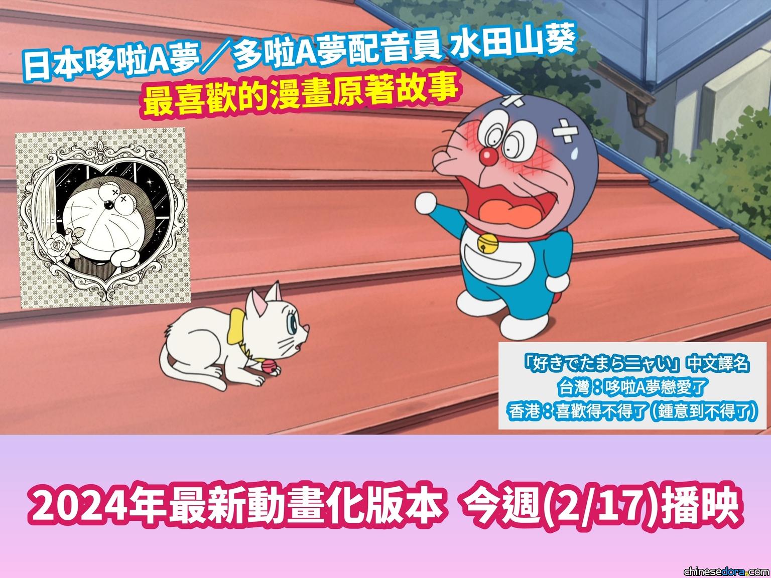 [日本] 哆啦A夢配音員水田山葵最愛的漫畫原作「是它」：藤子老師的傑出作品