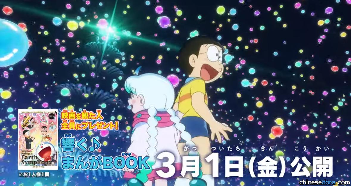 [日本] 新畫面曝光！《電影哆啦A夢：大雄的地球交響樂》4部廣告片上線