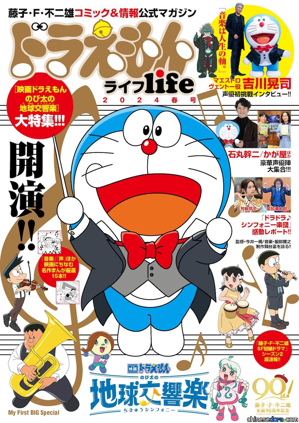 [日本] 官方情報誌《哆啦A夢 LIFE》春季號3月上市 收錄電影設定畫與F劇場新作訪談