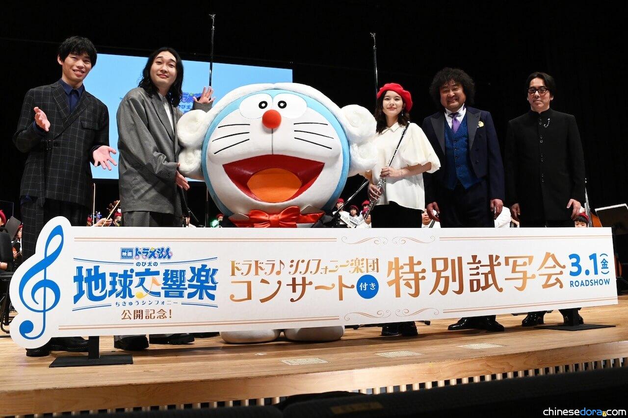 [日本] 慶《電影哆啦A夢：大雄的地球交響樂》即將上映 「哆啦哆啦♪交響樂團」首度公演獲滿堂彩