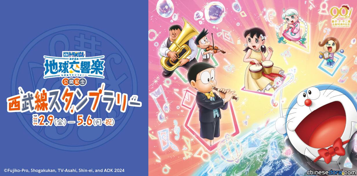 [日本] 西武鐵道推出《電影哆啦A夢：大雄的地球交響樂》主題電車 集章贈獎也將起跑
