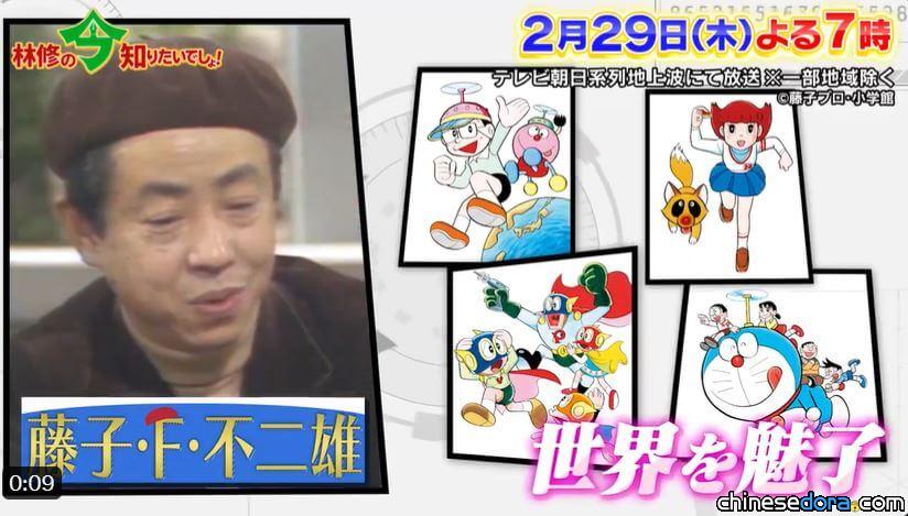 [日本] 知名綜藝節目將播出「藤子·F·不二雄的不得了偉業」 祕密影像.關係人證詞將公開
