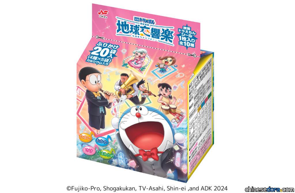 [日本] 吃飯配哆啦A夢！《電影哆啦A夢：大雄的地球交響樂》主題飯友香鬆上市