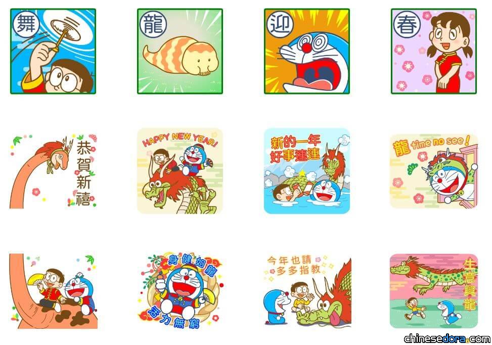 [LINE] 舞龍迎春！中文版「哆啦A夢新年動態貼圖（龍年）」上線