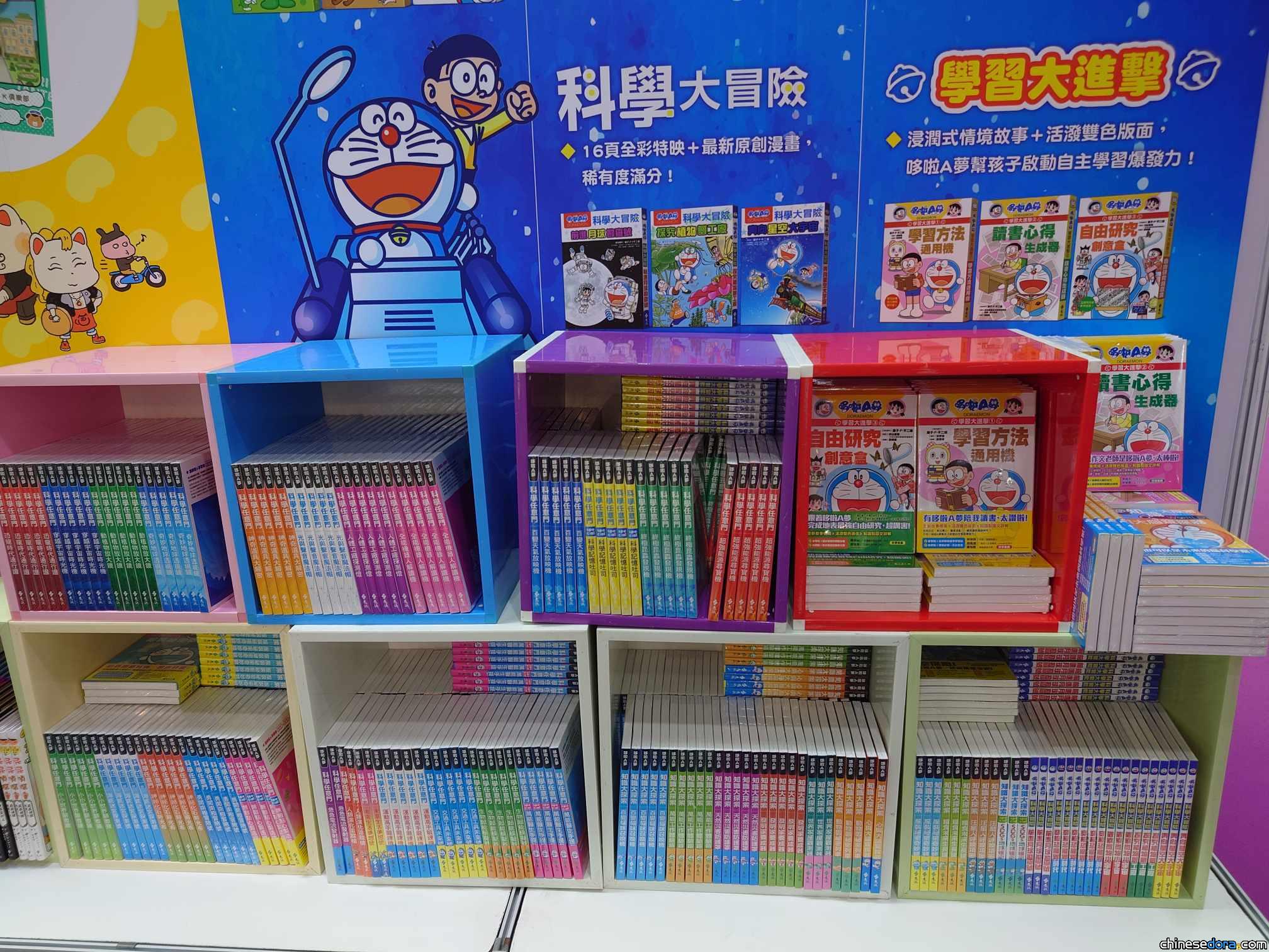 [台灣] 逛逛2024台北國際書展 悅讀哆啦A夢學習書