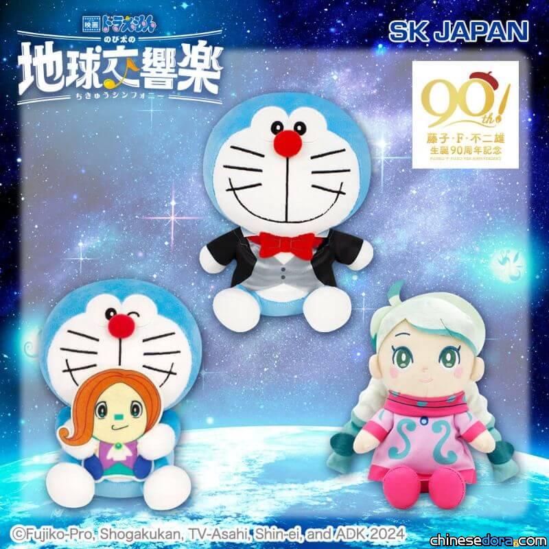 [日本] 《電影哆啦A夢：大雄的地球交響樂》SK JAPAN 主題景品2月上市