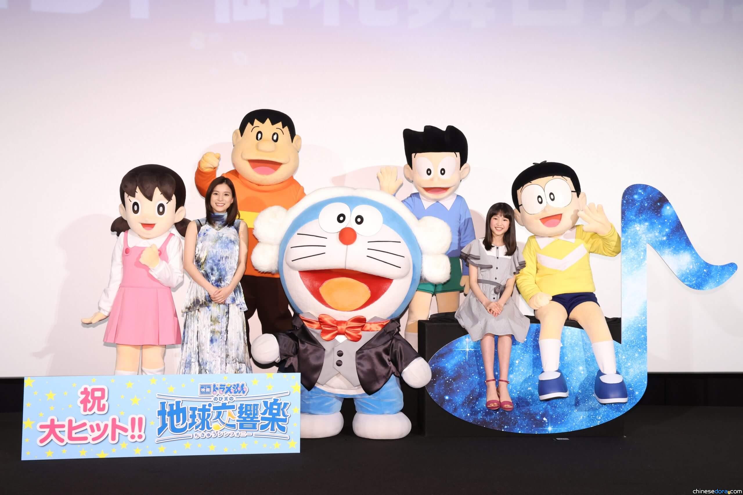 [日本] 《電影哆啦A夢：大雄的地球交響樂》熱映感恩特映會東京登場！芳根京子、平野莉亞菜等登台