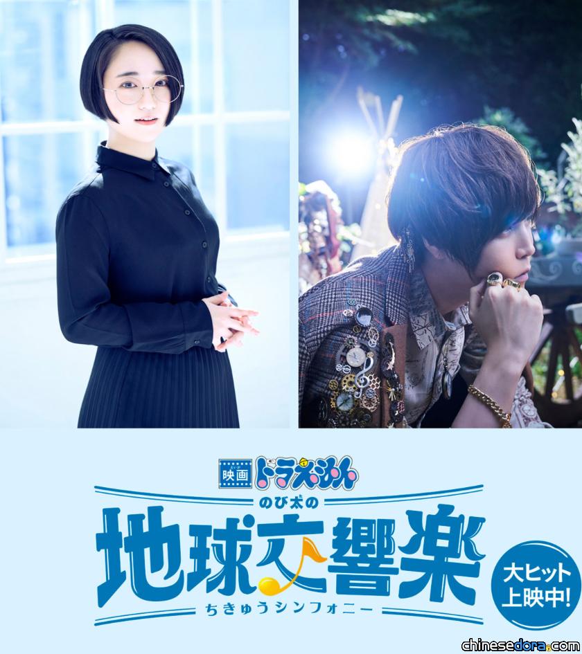[電影] 《大雄的地球交響樂》客座配音情報再解禁！悠木碧、天月參與配音