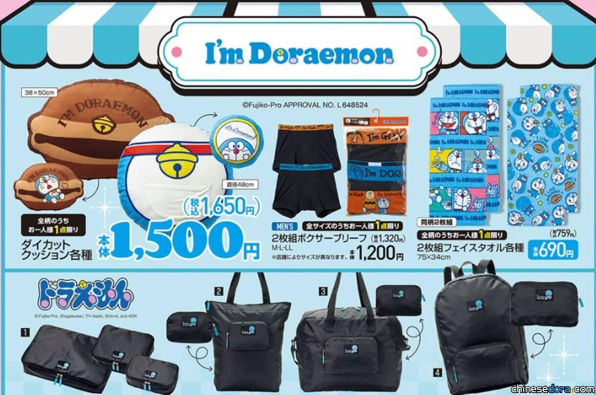 [日本] 哆啦A夢最愛的銅鑼燒化身靠枕！思夢樂集團推出 I’m Doraemon 系列哆啦A夢生活雜貨