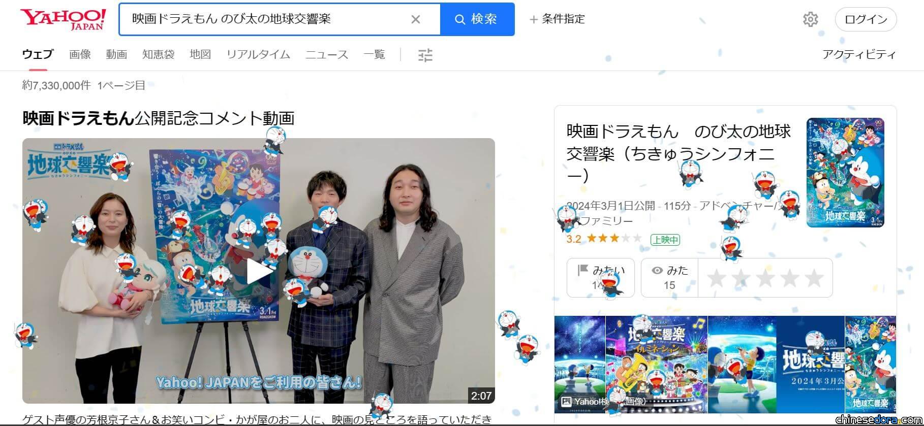 [日本] 哆啦A夢劫持 Yahoo! 搜尋？《電影哆啦A夢：大雄的地球交響樂》限時合作活動開跑