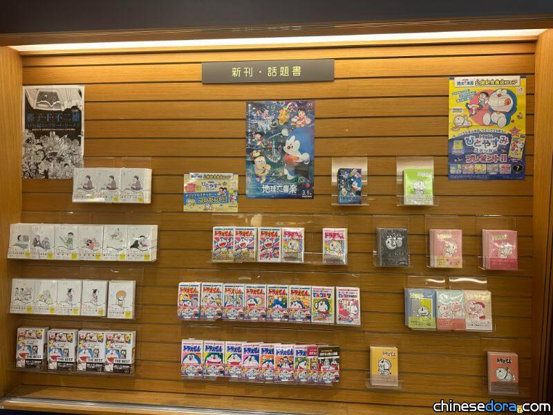 [台灣] 到紀伊國屋書店逛哆啦A夢書展！還有限量特製哆啦A夢貼紙等你拿