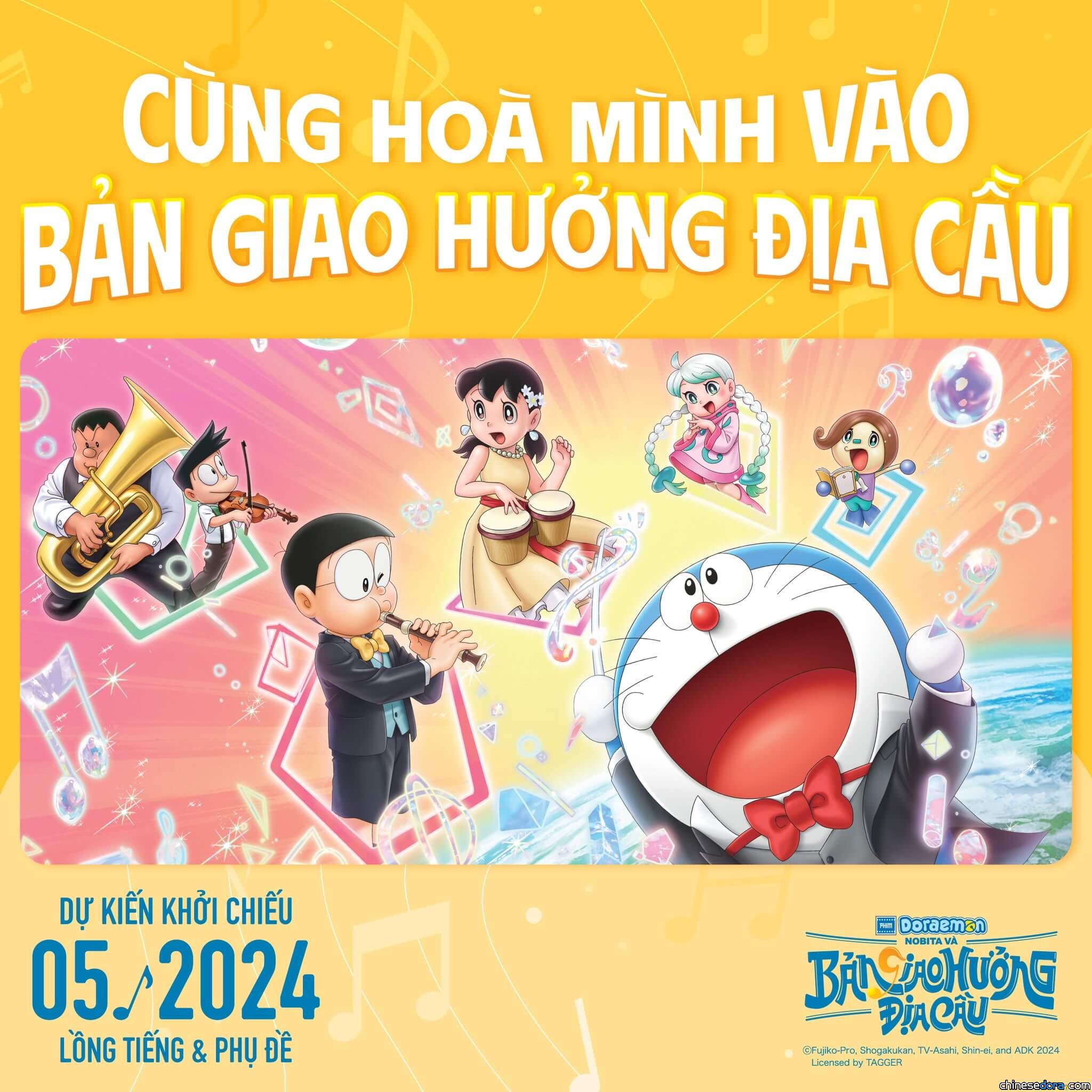 [國際] 海外搶先！《電影哆啦A夢：大雄的地球交響樂》越南5月上映