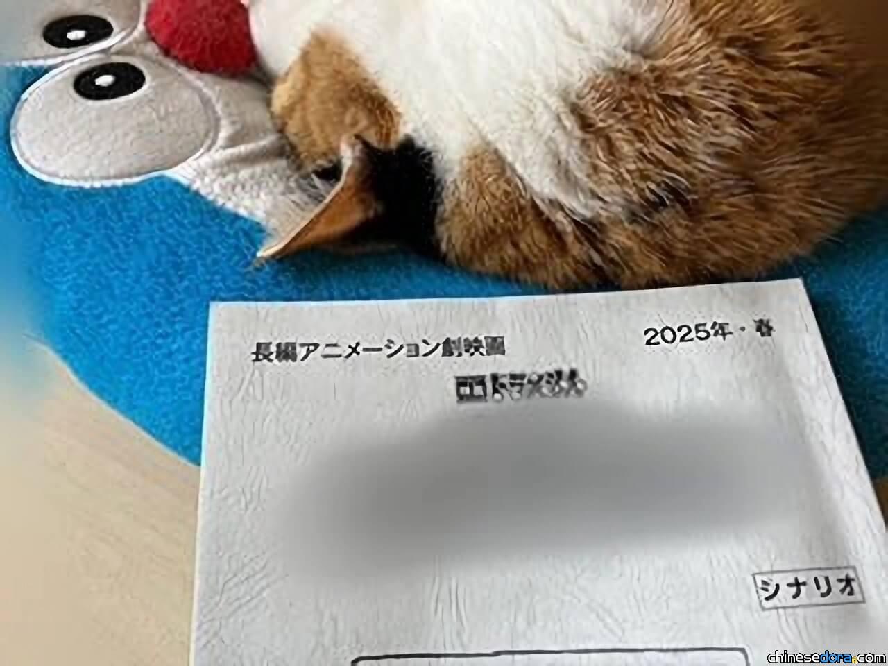 [日本] 水田山葵曝光《哆啦A夢》2025年電影劇本封面！光讀過劇本就感到滿足