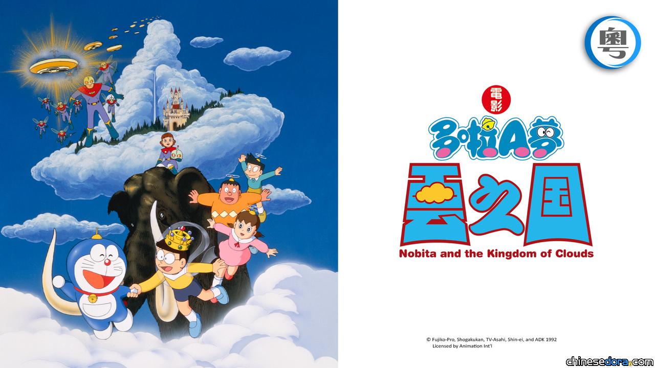 [香港] 收費台 SUPER Kids Channel 節目：2025/10/25《電影多啦A夢：雲之國》
