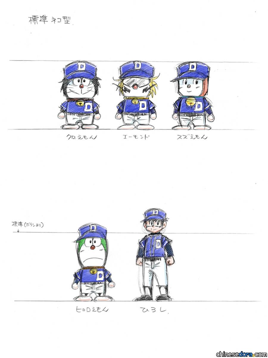 [日本] 珍貴！《哆啦A夢超棒球外傳》主要角色身高設定資料大公開