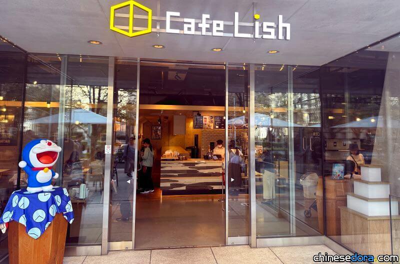 [日本] 哆啦A夢迷東京私房景點！小學館1樓「Cafe Lish」咖啡廳遊記