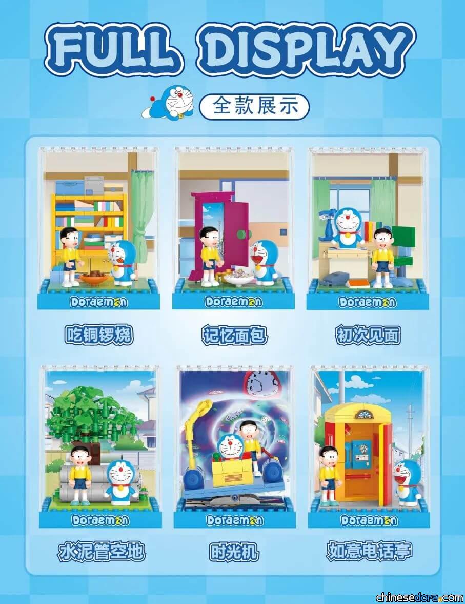 [大陸] 貝樂迪將推出多款「哆啦A夢小場景積木」 經典場景等你收藏