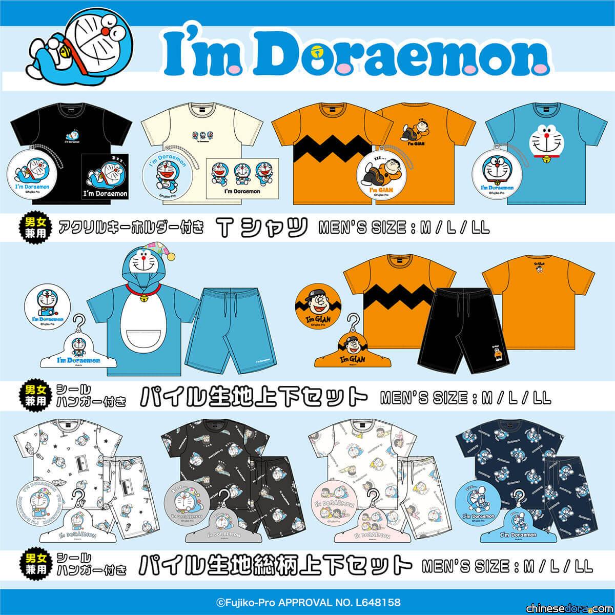 [日本] 唐吉訶德2024夏季新款「I’m Doraemon」哆啦A夢服飾新上市