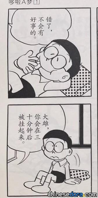 【哆啦A夢翻譯問題】當「上吊」變成「被掛起」：簡中版大全集台詞被和諧？