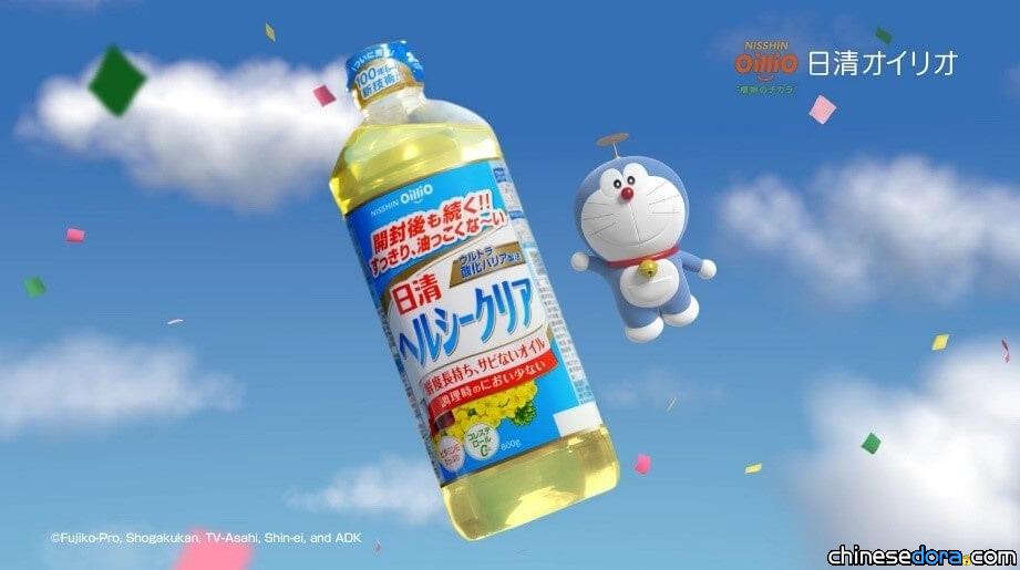 [日本] 哆啦A夢新廣告上架囉！這次是幫日清製油宣傳