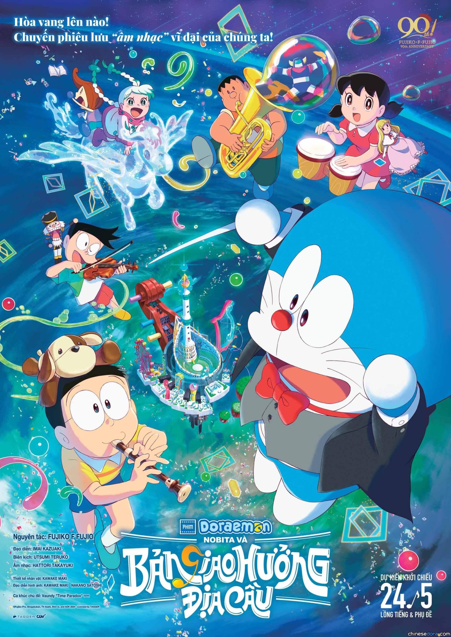 [國際] 日本海外首站！《電影哆啦A夢：大雄的地球交響樂》越南定檔5月24日上映