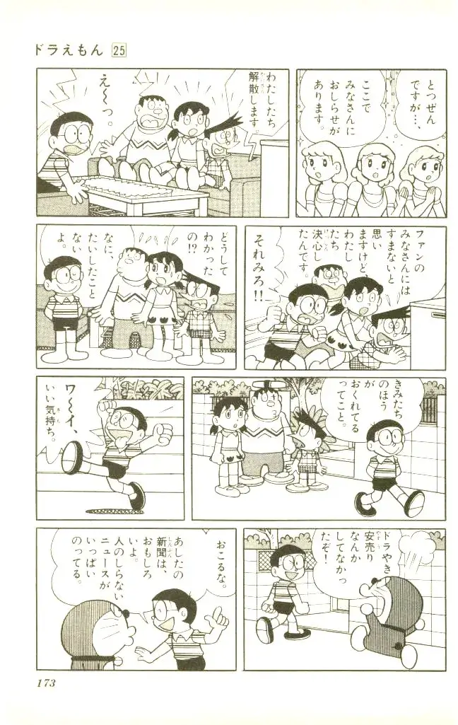 【漫畫蒐密】哆啦A夢的偶像「伊藤翼」原來是她！大雄他們所追的明星原型大公開