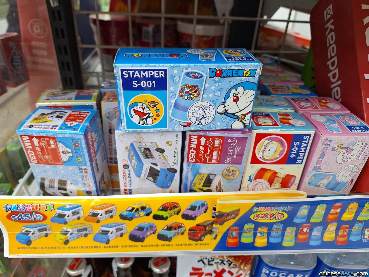 [香港] 7-Eleven新商品！全新推出「卡通盒裝迷你車」&「卡通圖案印仔」　有多啦A夢與神奇法寶各種圖案