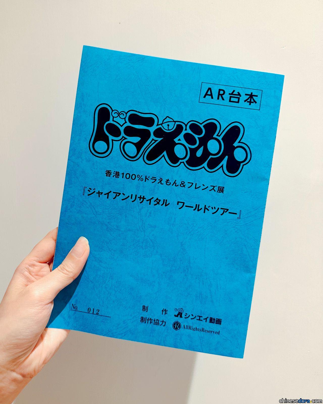 [香港] 絕密配音劇本曝光！「100%多啦A夢&FRIENDS」巡迴特展限定觀賞動畫特別篇〈胖虎世界巡迴演唱會〉！？