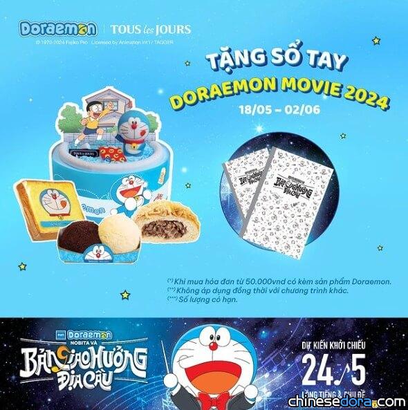 [國際] 慶《大雄的地球交響樂》越南上映 哆啦A夢主題餐點限時重現