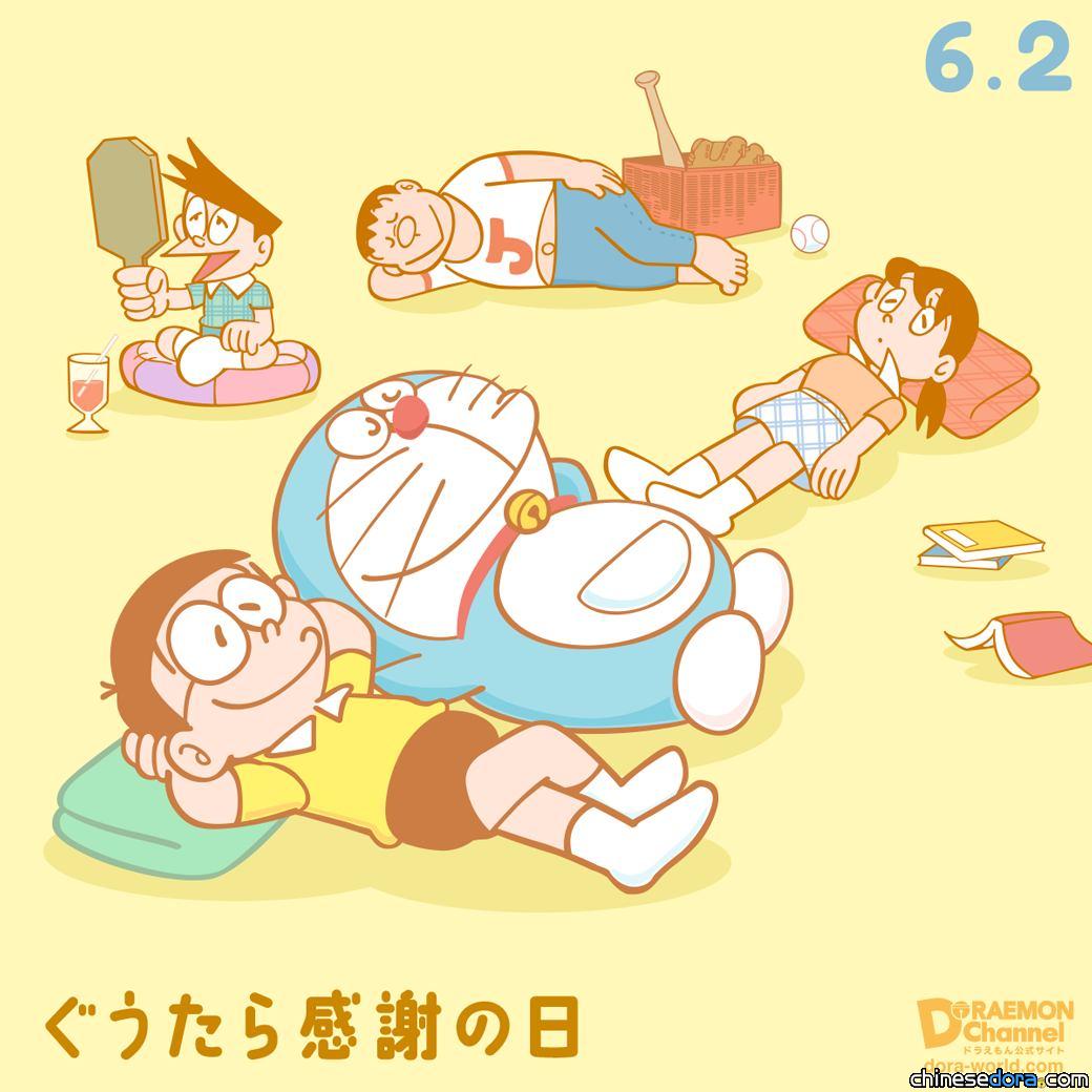 [日本] 盡情無所事事的節日！6月2日是大雄自創的「游手好閒日」　官方開放漫畫限時免費閱讀
