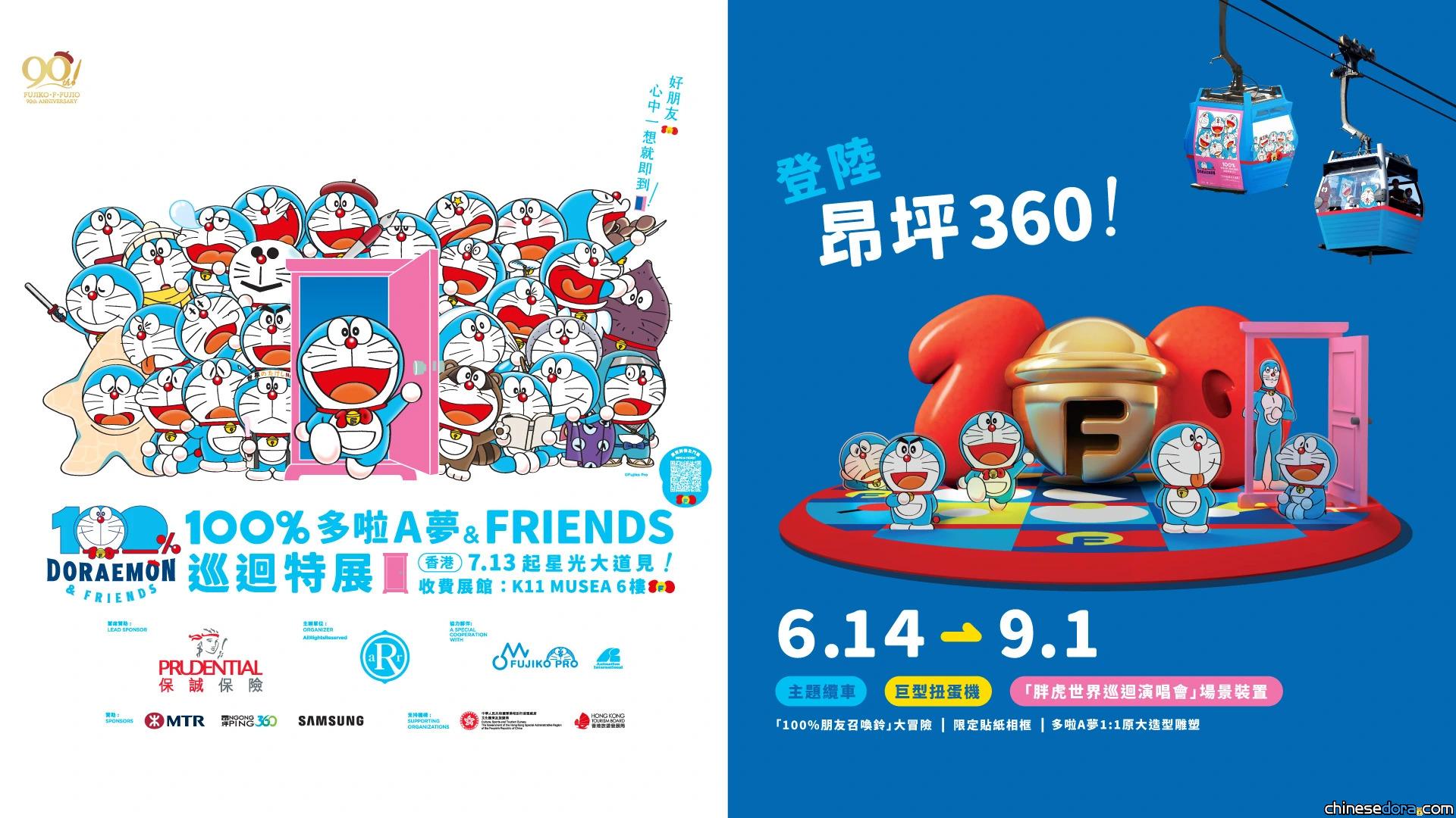 [香港] 「100%多啦A夢&FRIENDS @昂坪360」今日6/14開鑼　多啦A夢主題纜車+巨型法寶扭蛋機&胖虎水管空地演唱會場景首度登場