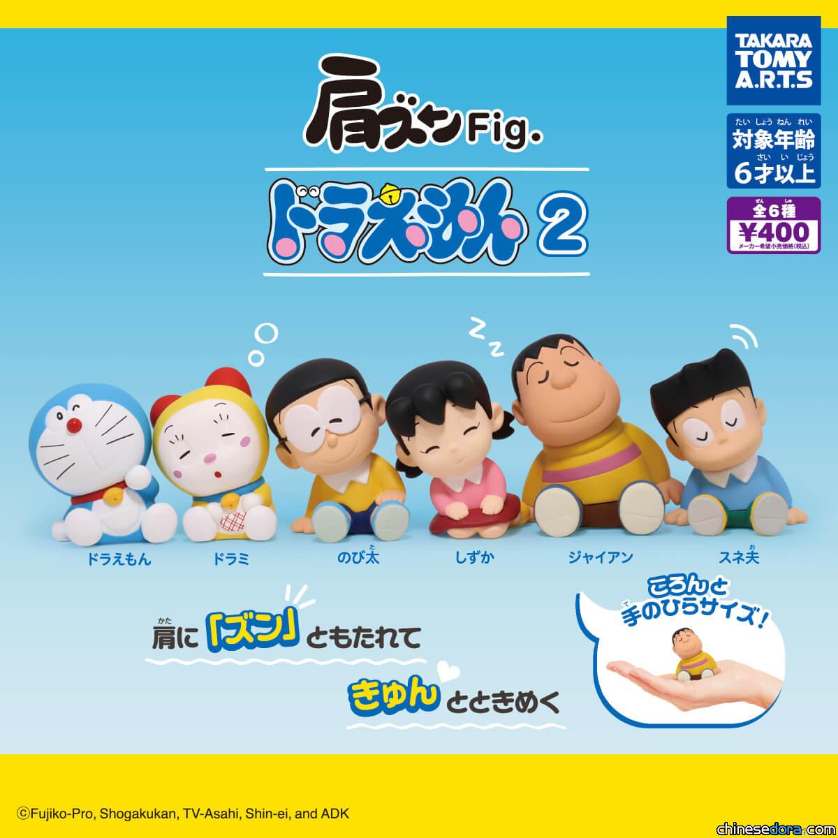 [日本] 哆啦A夢6人組肩並肩偷補眠！「哆啦A夢靠肩Fig. 2」轉蛋搶先看