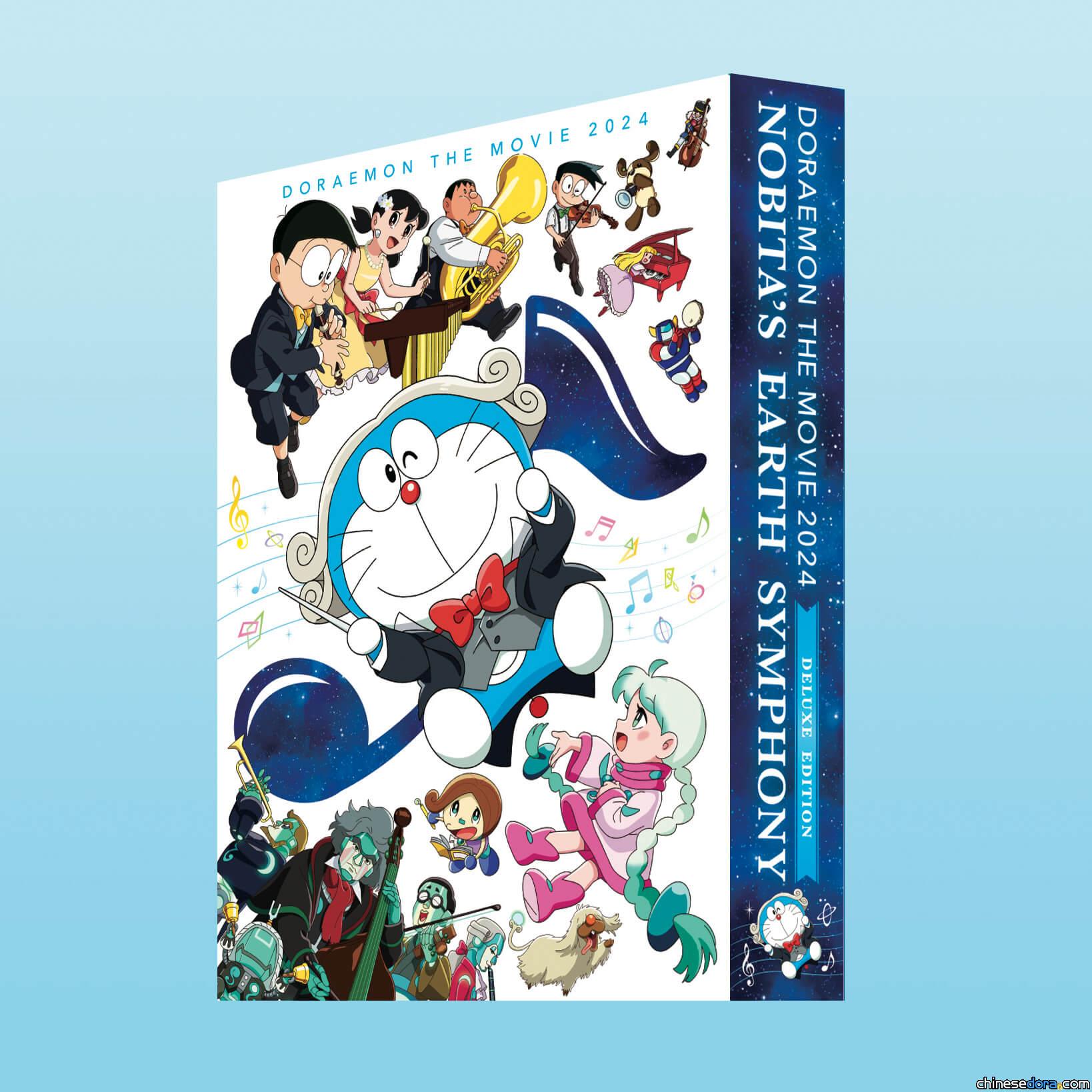 [日本] 《電影哆啦A夢：大雄的地球交響樂》BD.DVD定8/28發售 特典情報公開