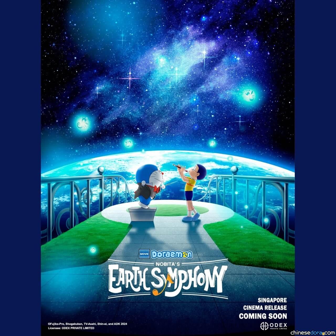 [國際] 新加坡確定上映《電影哆啦A夢：大雄的地球交響樂》 前導海報公開