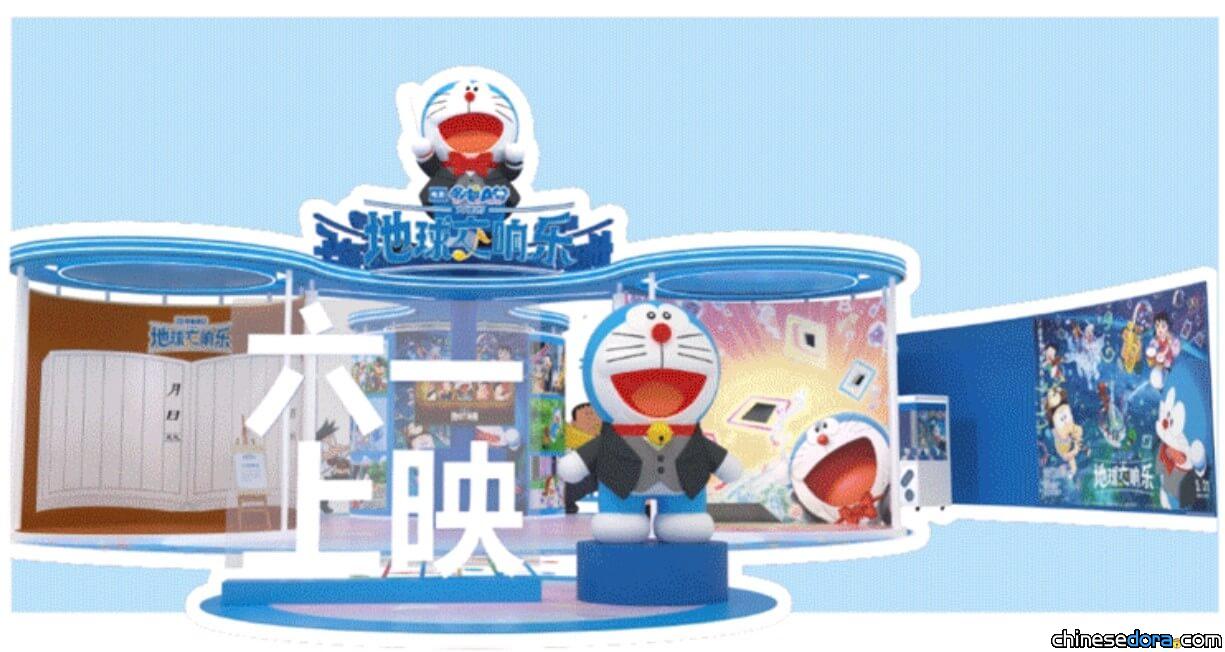 [上海] 《電影哆啦A夢：大雄的地球交響樂》快閃店空降白玉蘭廣場 活動展場搶先看