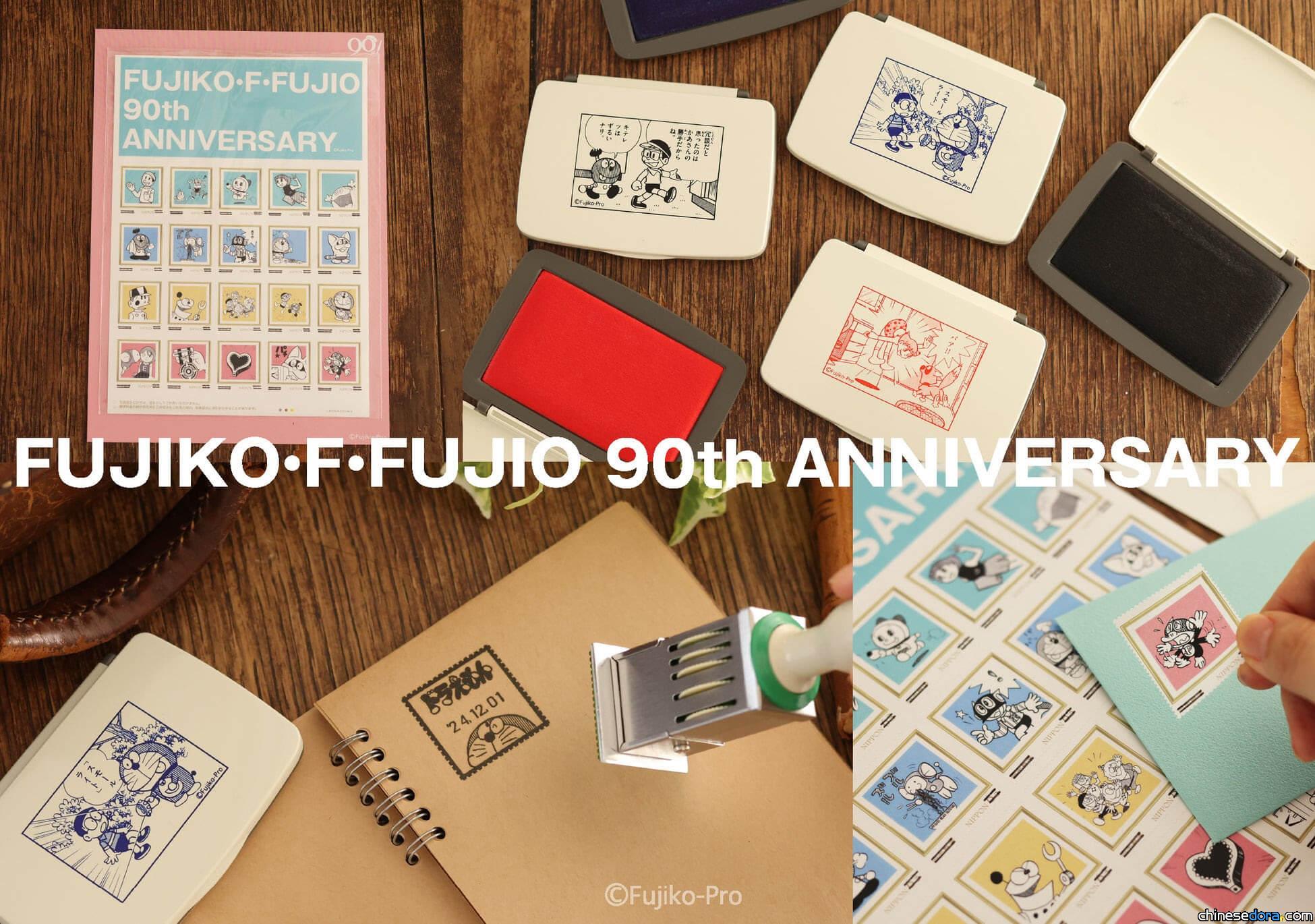 [日本] 哆啦A夢化身個性化郵票 日本郵局「藤子·F·不二雄誕生90週年紀念商品」首波將開賣