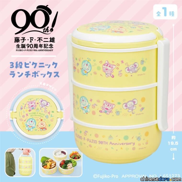 [日本] 哆啦A夢與F角色們陪你野餐去！藤子·F·不二雄誕生90週年紀念野餐盒 7月底上市