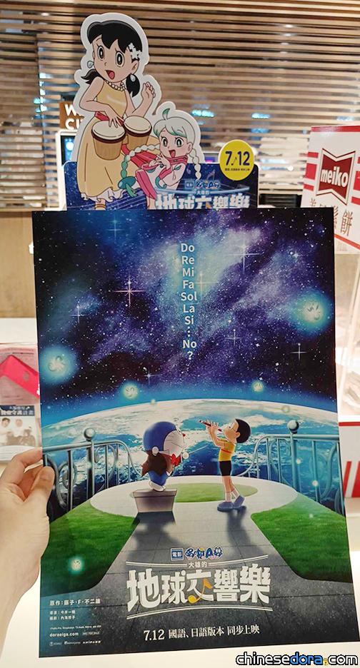 【影評】《電影哆啦A夢：大雄的地球交響樂》：這是我們的音樂，也是屬於地球的音樂