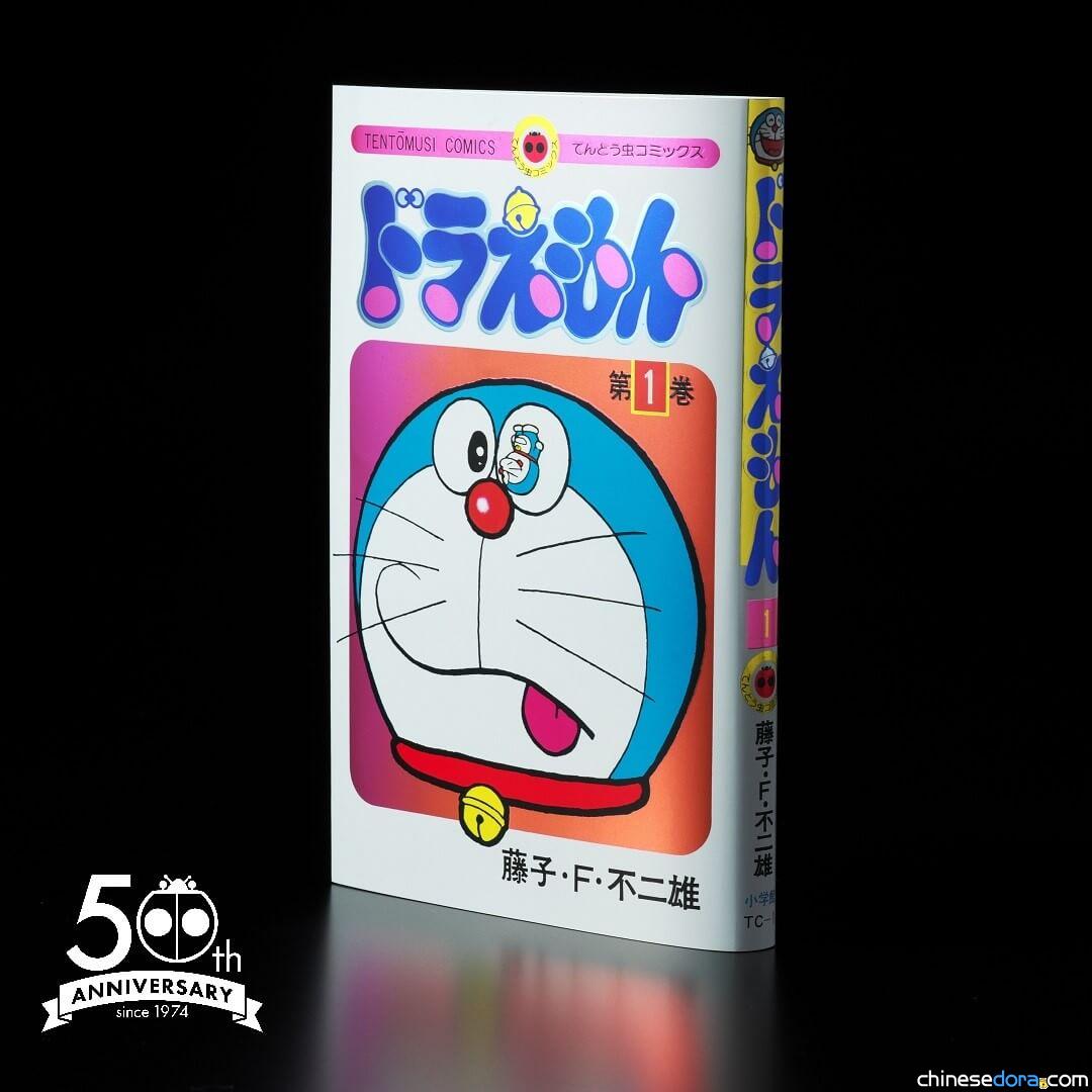 [日本] 《哆啦A夢》單行本第1集出版50週年還是超暢銷！小學館揭開它「年年再版」的祕密