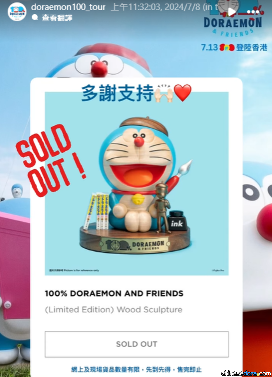 [香港] 「100%多啦A夢&FRIENDS」巡迴特展紀念品線上搶先開賣　限量500枚「藤子・F・不二雄與多啦A夢原木雕塑」半小時火速售罄