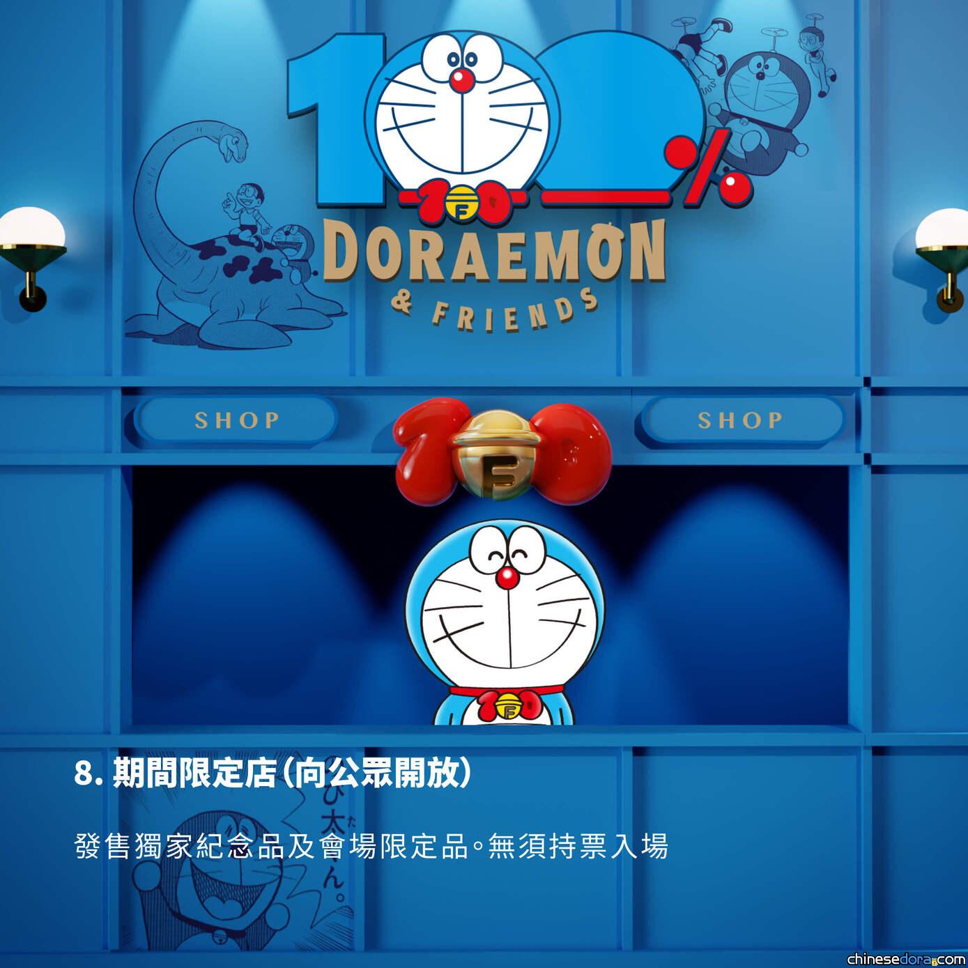 [香港] 「100%多啦A夢&FRIENDS」巡迴特展新消費區域：持票者訂製立牌之「100% ID 互動站」及「獨家限定主題cafe」確定登場
