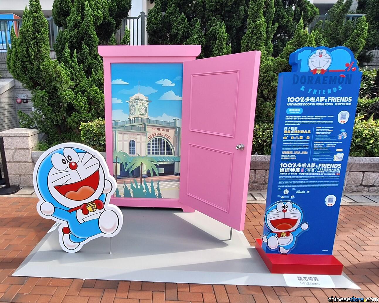 [香港] 多啦A夢「隨意門在香港」活動開始！十個景點每日限量送「100%多啦A夢&FRIENDS」徽章　首兩天全線均約兩小時內換完