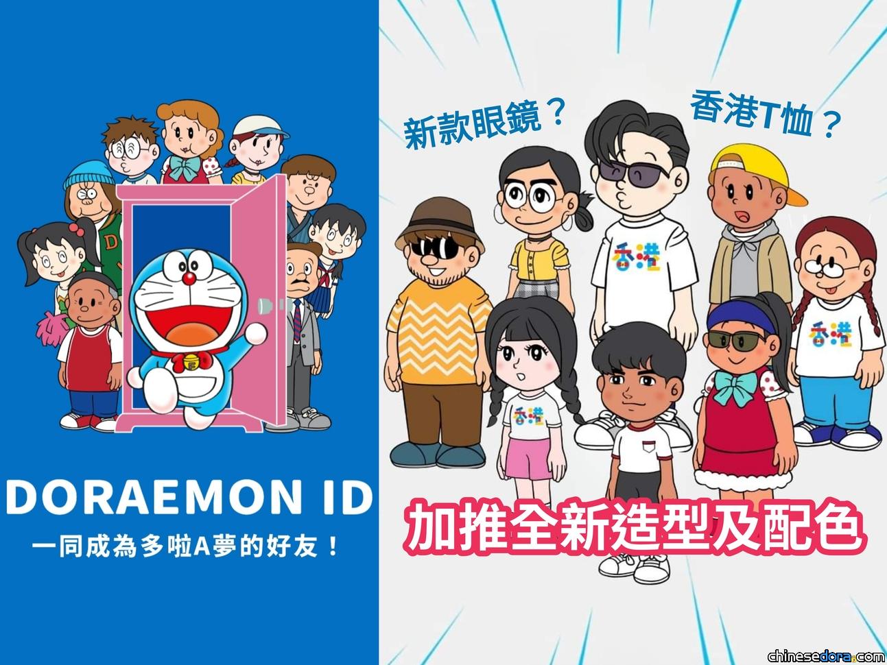 [香港] 新增全新配件！F世界Avatar「DORAEMON ID」超過30萬人登記製作藤子漫畫形象　最新追加造型及配飾